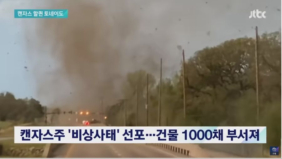 건물 1000여채를 부서뜨렸다는 토네이도