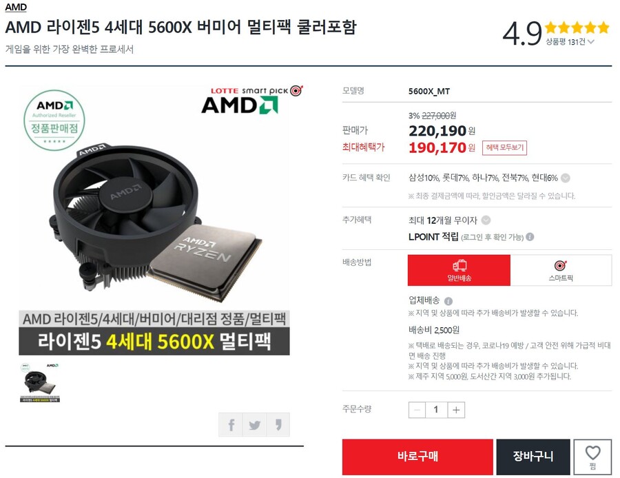 [하이마트]AMD 5600X (190,170원/삼성카드)_1.jpg