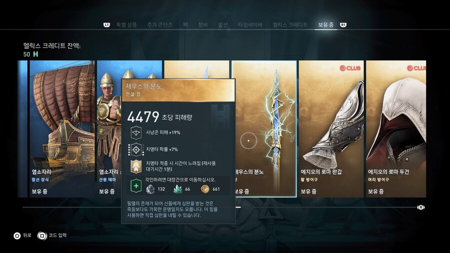 오디세이 무기중에 이게 뭐죠?? | 어쌔신 크리드: 오디세이 | RULIWEB 오디세이 무기중에 이게 뭐죠?? | 어쌔신 크리드: 오디세이 | Ruliweb