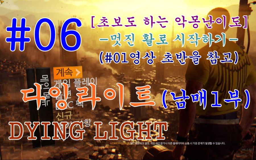 [공략] 다잉라이트1 파트: #06, #07 남매_1.jpg