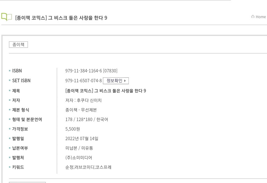 [그 비스크 돌은 사랑을 한다] 9권 정발소식_1.png