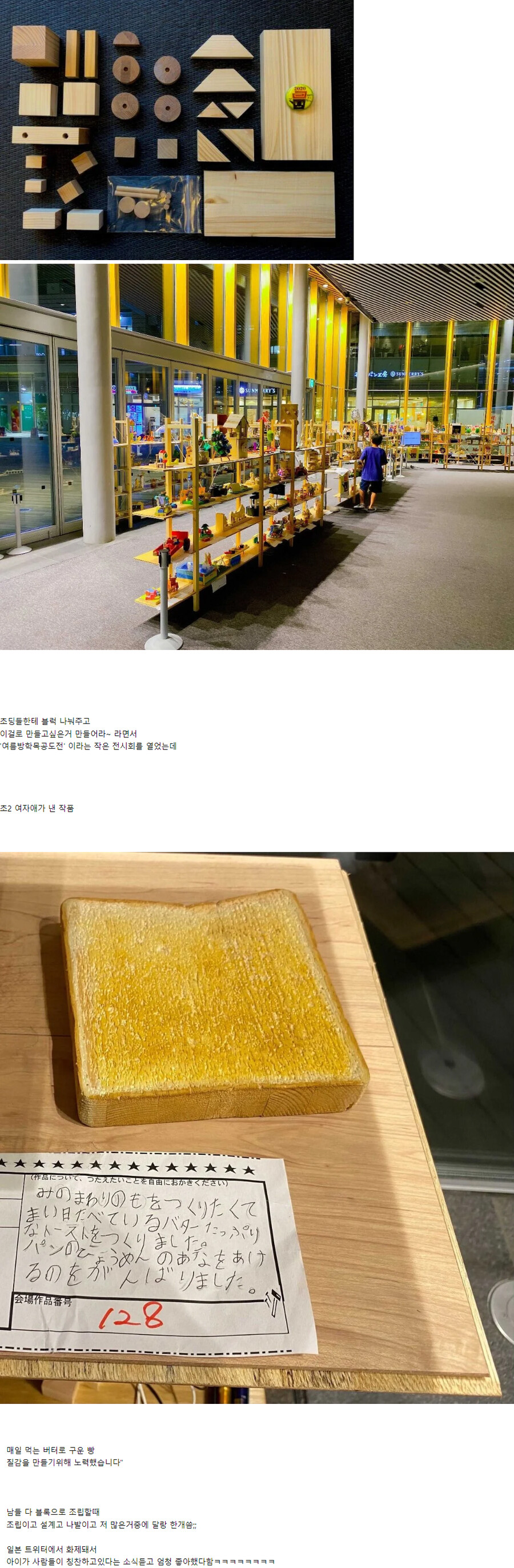 일본 초딩들 여름방학 목공 숙제_1.png