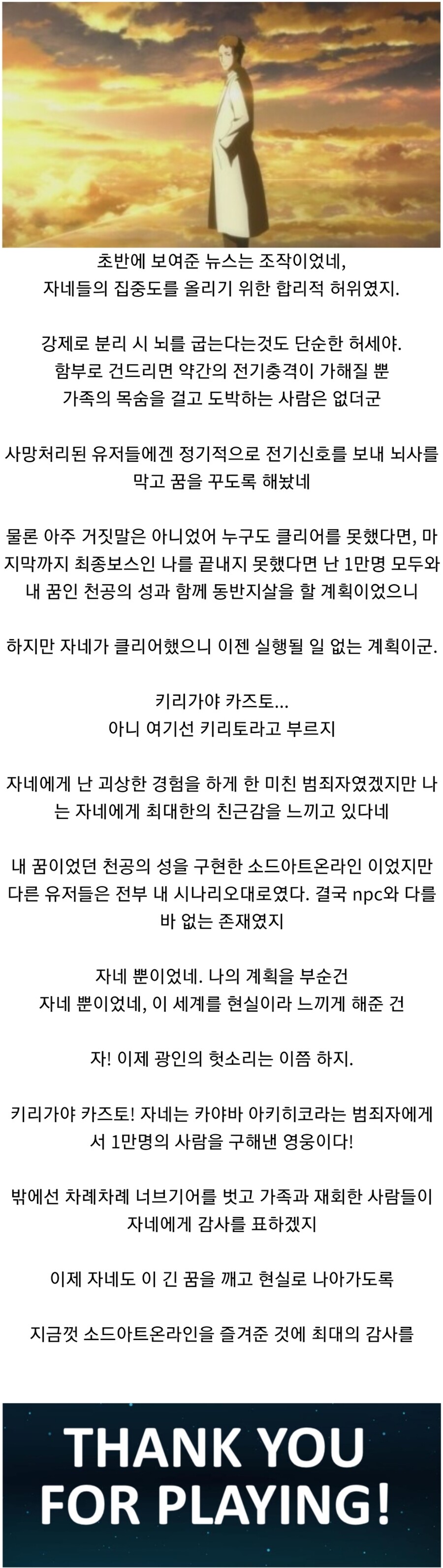 SAO)카야바 아키히코:1만명의 플레이어들은 모두 살아있다네._1.jpg