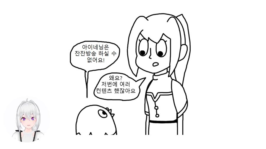 아이네 숙주나물 만화 0-40 screenshot.png