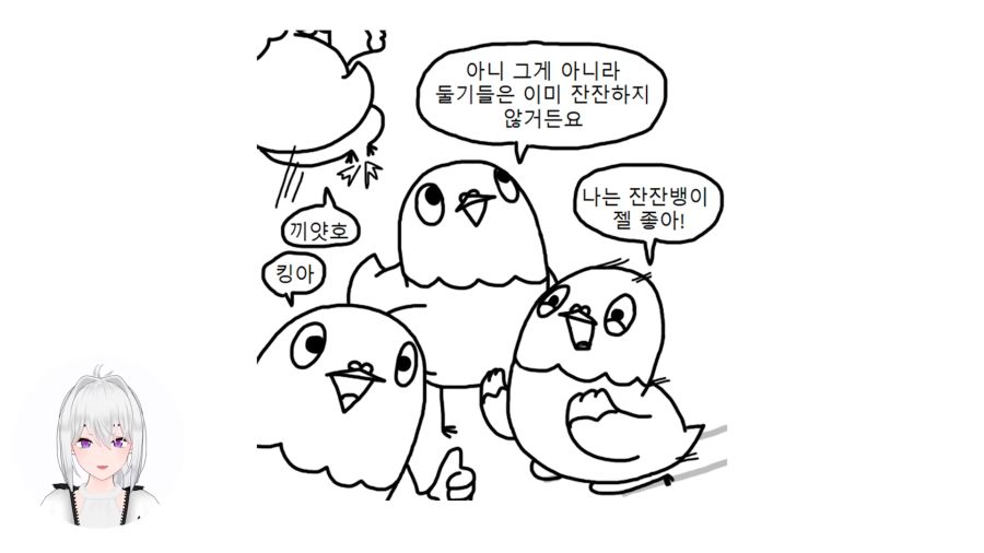 아이네 숙주나물 만화 0-51 screenshot.png