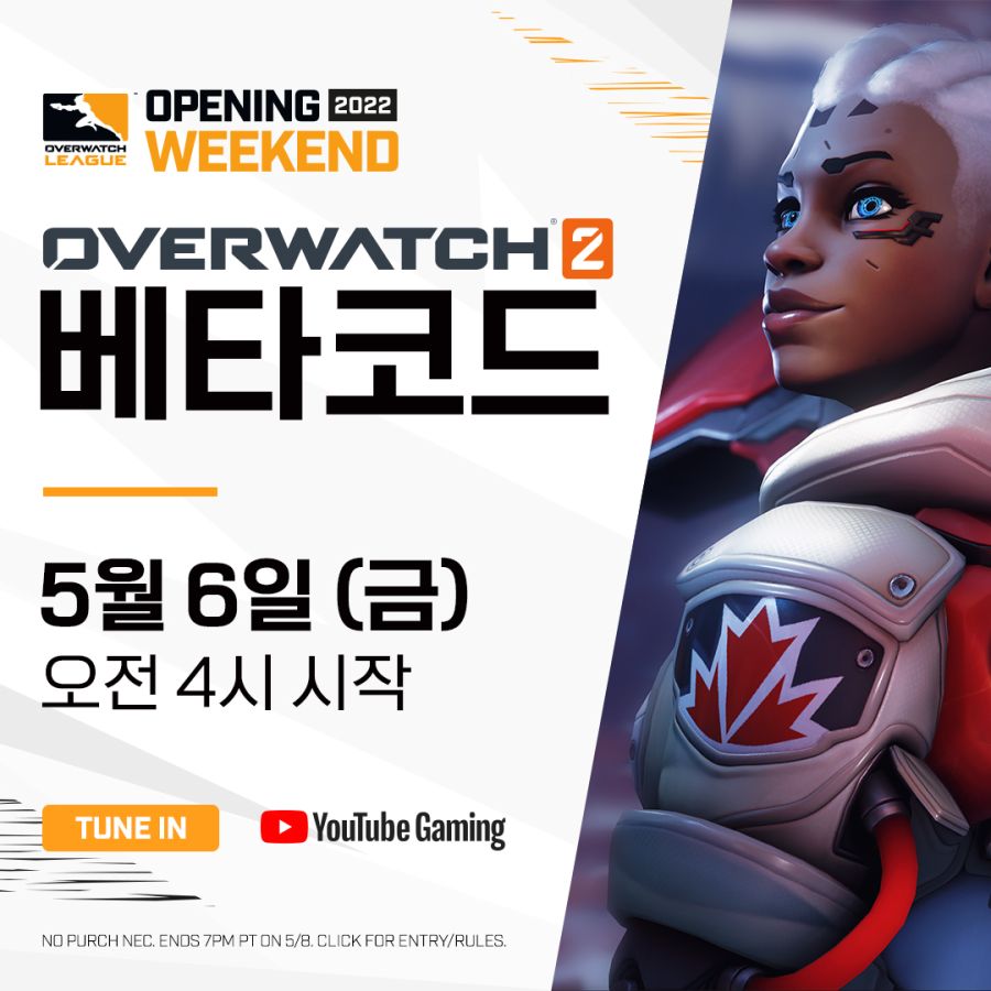 오버워치2 베타키 시간당 1500개 증정 이벤트 안내