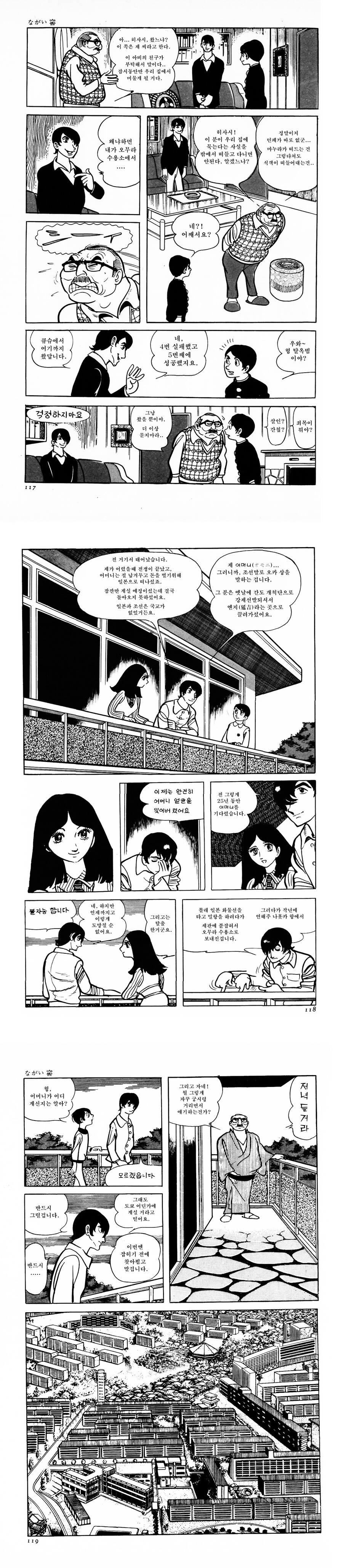 만신 데즈카 오사무가 재일교포에 대해 다룬 단편 긴 땅굴.manhwa_7.png