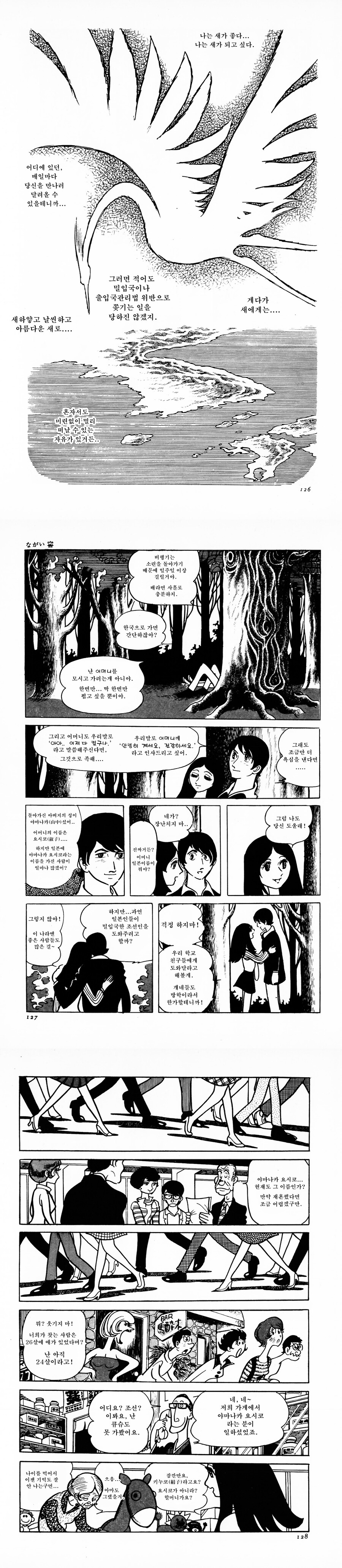 만신 데즈카 오사무가 재일교포에 대해 다룬 단편 긴 땅굴.manhwa_10.png