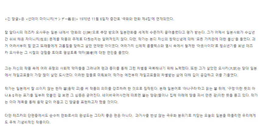 만신 데즈카 오사무가 재일교포에 대해 다룬 단편 긴 땅굴.manhwa_16.png