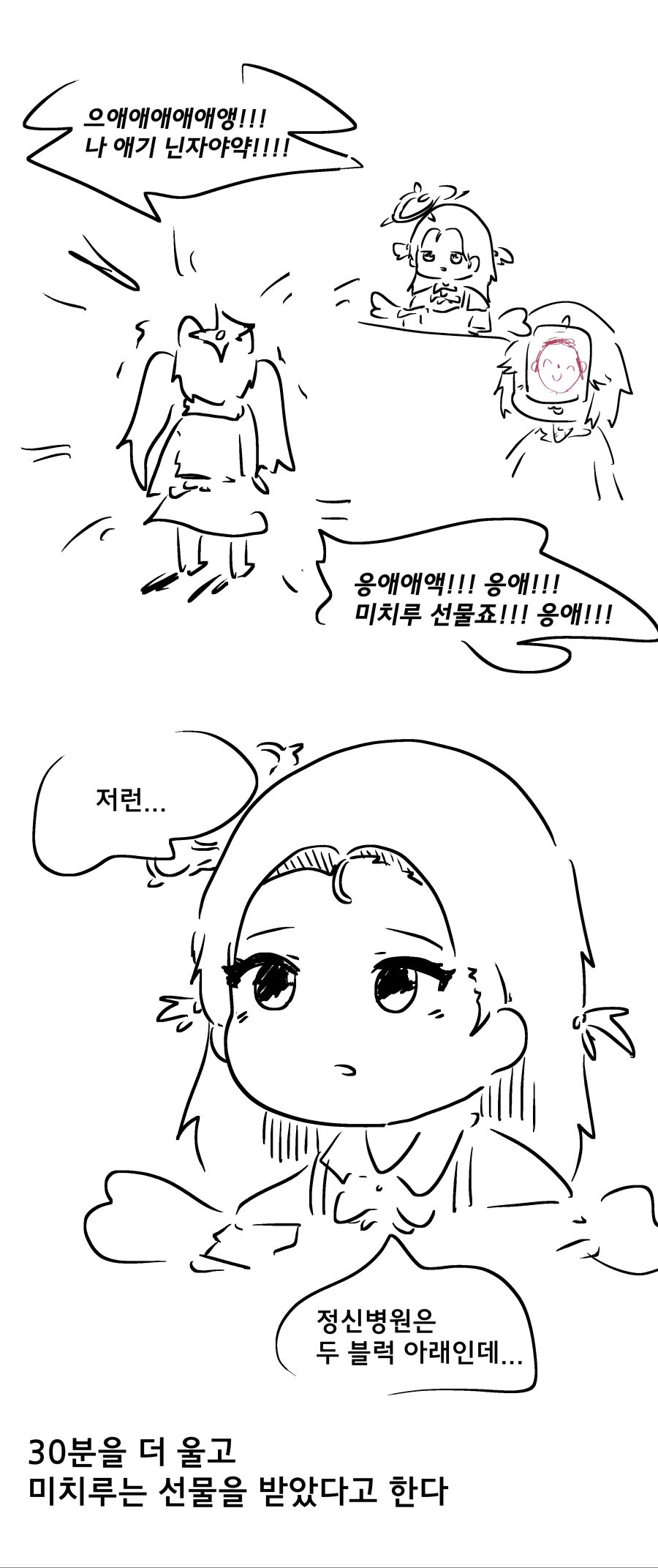 블루아카) 어린이가 아니여도 어린이날에 선물 받는법!!!!!!!!.Manhwa_2.png