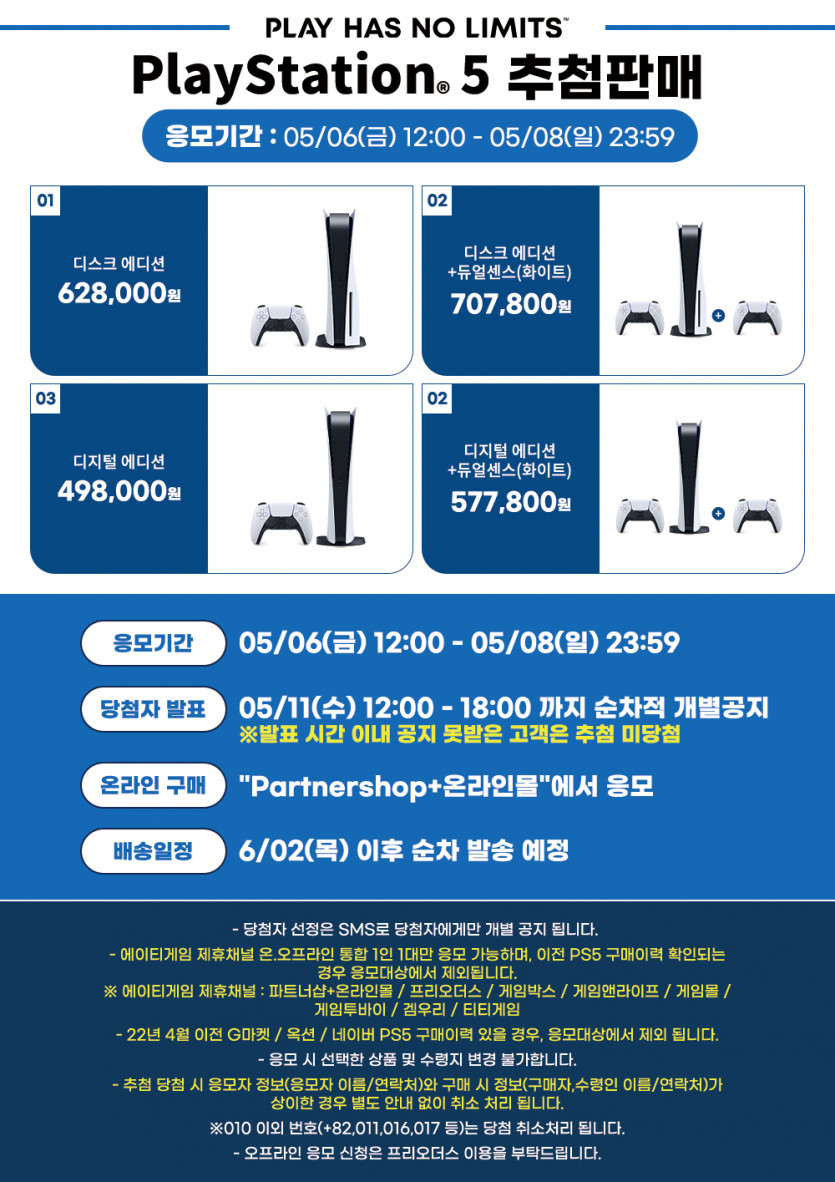 [파플샵] (06일 오늘 낮 12시) PS5 21차 추가 예판 / 628,000원_2.jpg