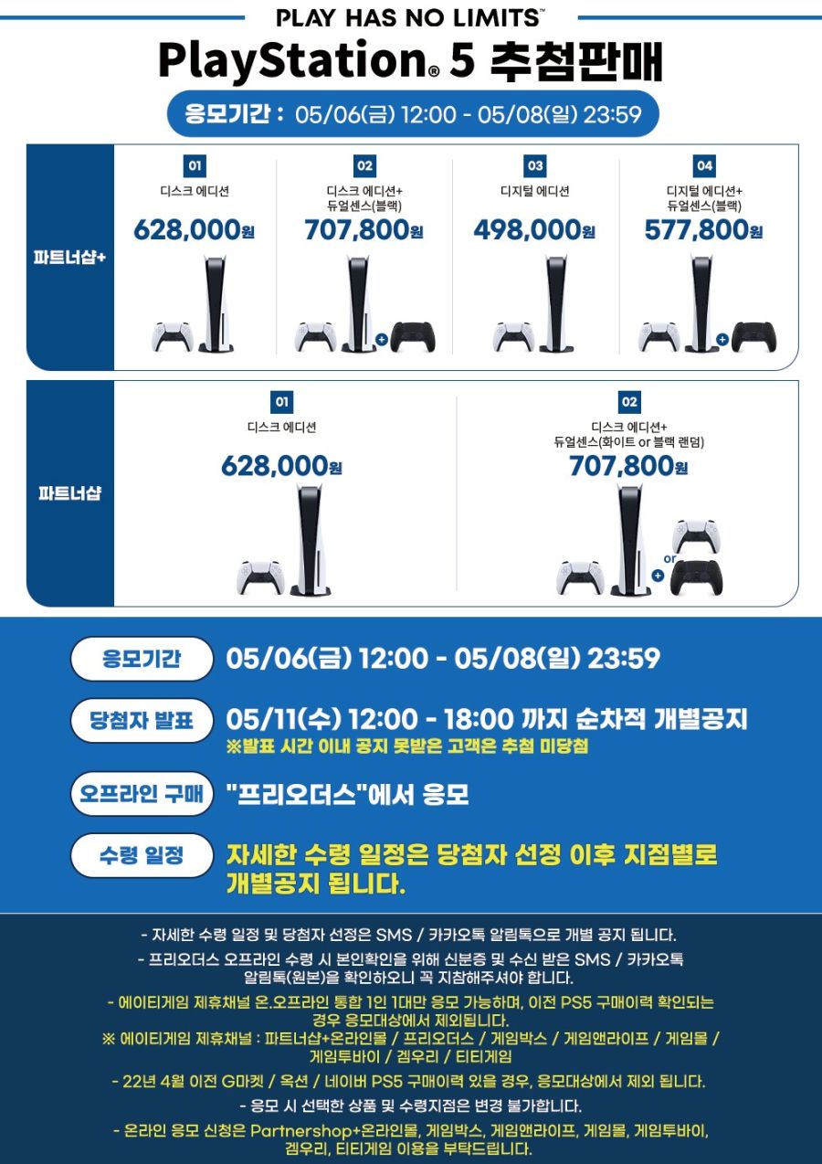 [파플샵] (06일 오늘 낮 12시) PS5 21차 추가 예판 / 628,000원_3.jpg