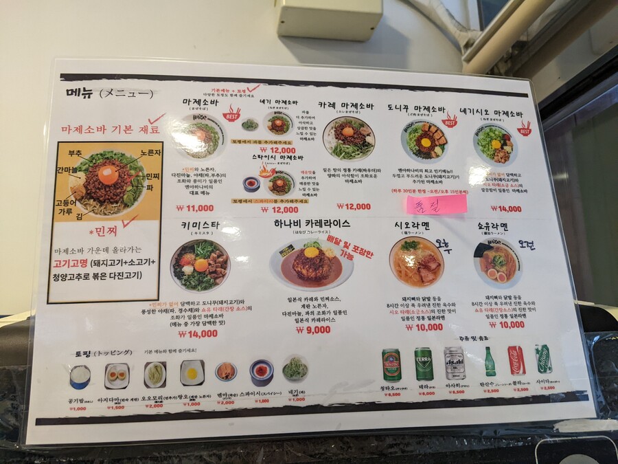 멘야하나비