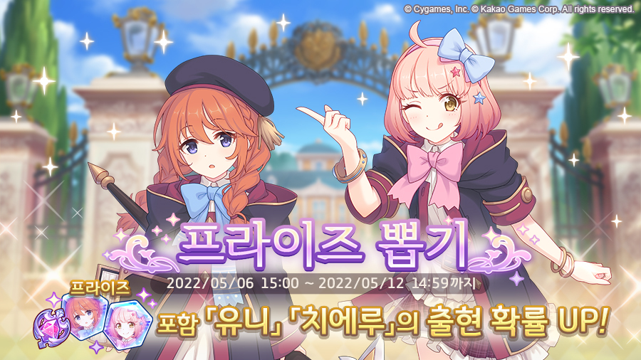 [프린세스커넥트] 프라이즈 뽑기) 「유니」 & 「치에루」 | 모바일 정보 게시판 [프린세스커넥트] 프라이즈 뽑기) 「유니」 & 「치에루」 | 모바일... 
