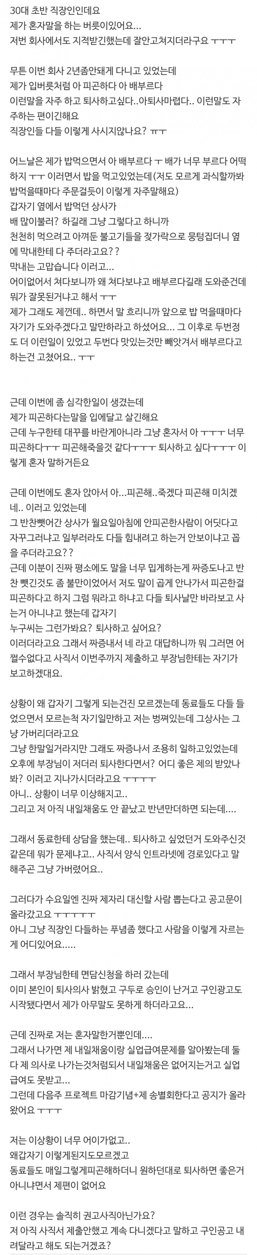 회사에서 피곤하다고 했다가 짤리게 생겼어요.pann_1.png