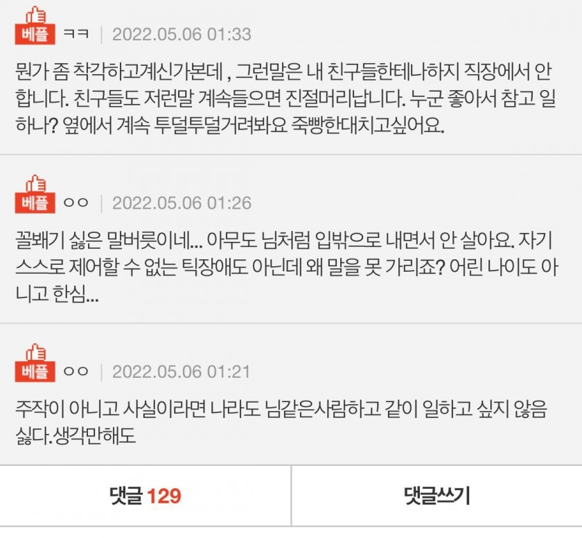 회사에서 피곤하다고 했다가 짤리게 생겼어요.pann_2.png