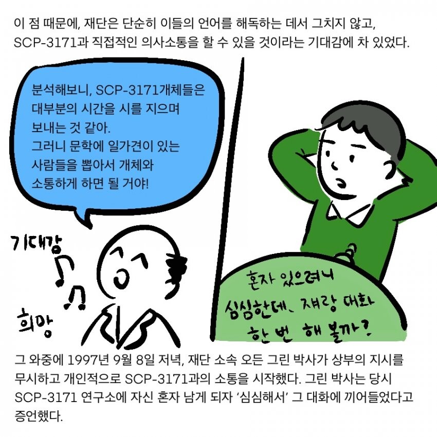 Scp) 재단이 scp 대상 폰ㅅㅅ 서비스를 제공하는 만화.manwha_5.jpeg