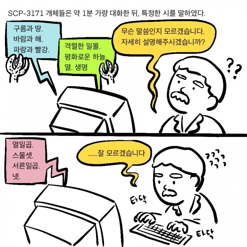 Scp) 재단이 scp 대상 폰ㅅㅅ 서비스를 제공하는 만화.manwha_9.jpeg