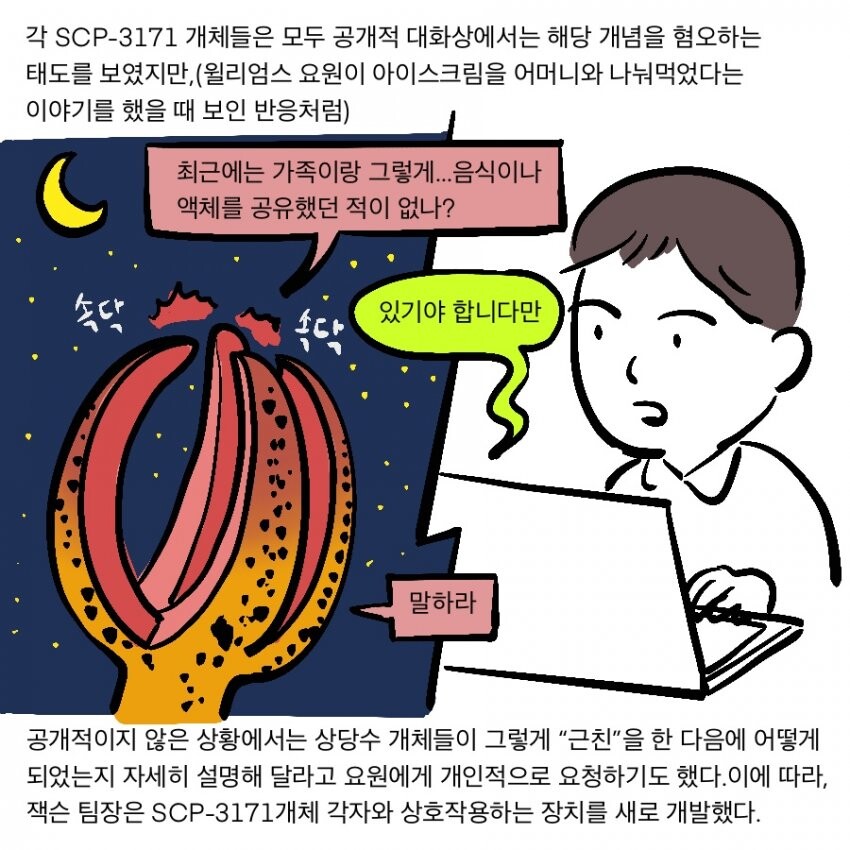 Scp) 재단이 scp 대상 폰ㅅㅅ 서비스를 제공하는 만화.manwha_20.jpeg