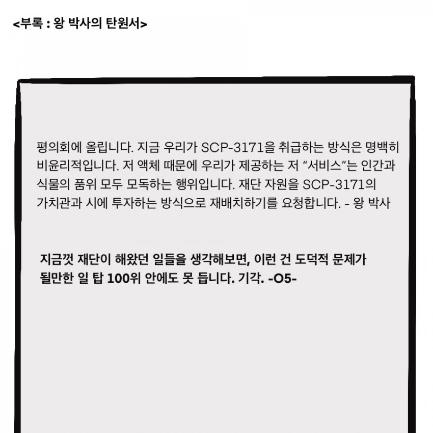 Scp) 재단이 scp 대상 폰ㅅㅅ 서비스를 제공하는 만화.manwha_25.jpeg