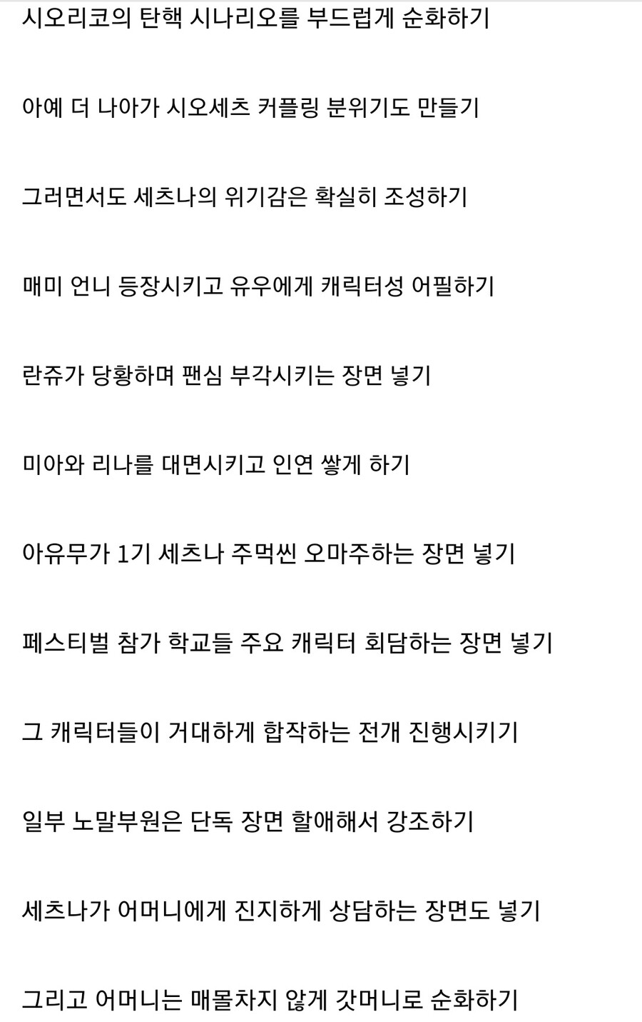 럽라)대충 이번 애니 제작진 해낸 것.jpg_1.jpg