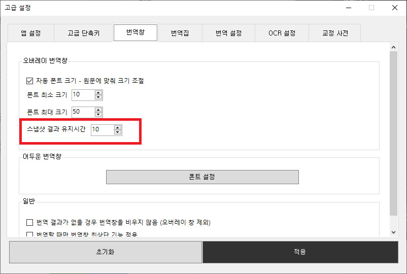 MORT - 실시간 게임 번역기 1.240V 업데이트_7.png
