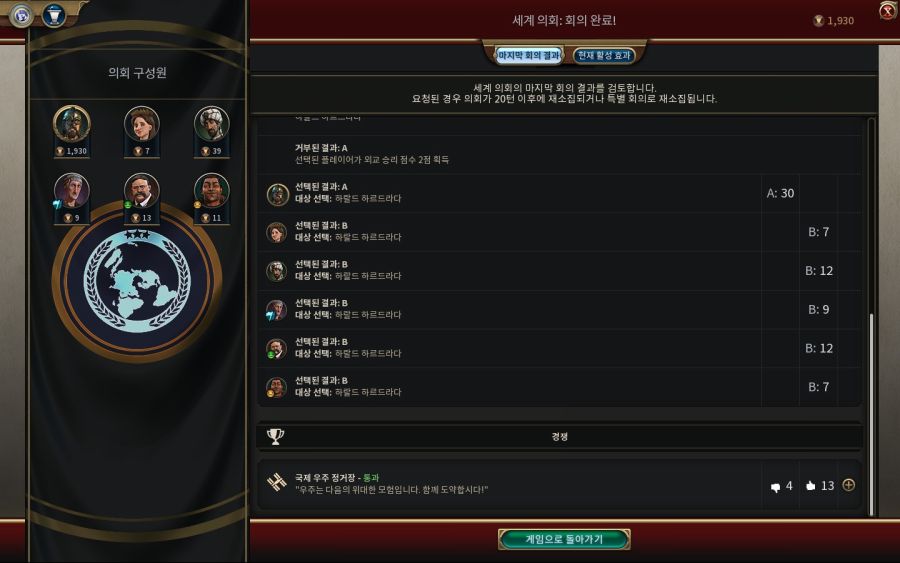 문명6) 외교승리 너무 억까같다 | 유머 게시판 문명6) 외교승리 너무 억까같다 | 유머 게시판