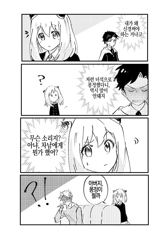 스파이패밀리)다미아냐 만화 모음_11.png