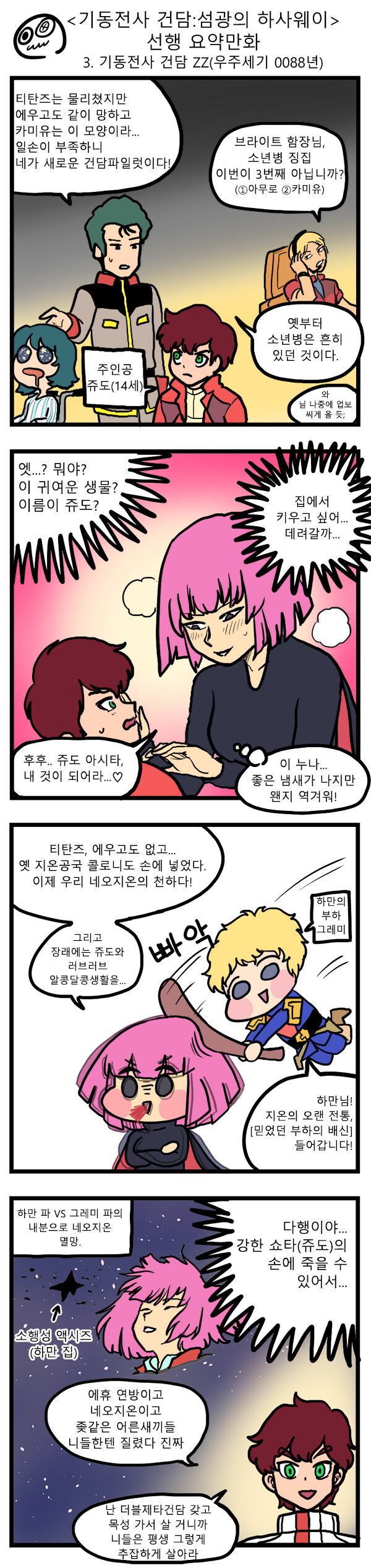 건담 우주세기 요약.manhwa_3.jpg