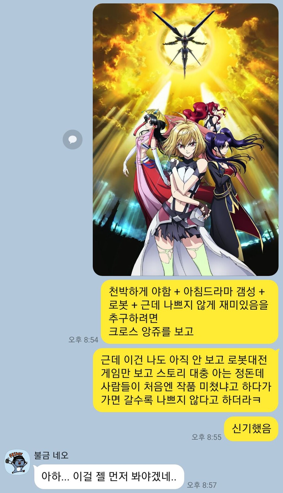 크로스앙쥬) 이 정도면 작품 소개 잘 해준거냐_1.jpg