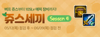 새로운 배너(패스 시즌8, 고스로리아바타, 쥬스세끼)_1.png