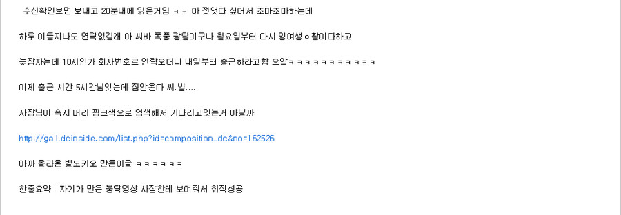 붕탁물로 취업에 성공한 루리웹 유저_2.png