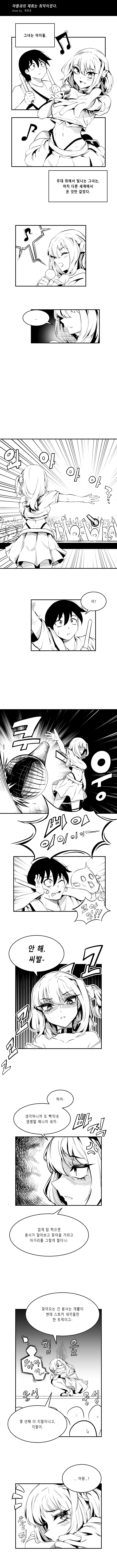 마왕과의 재회는 최악이었다.Manwha_2.jpg