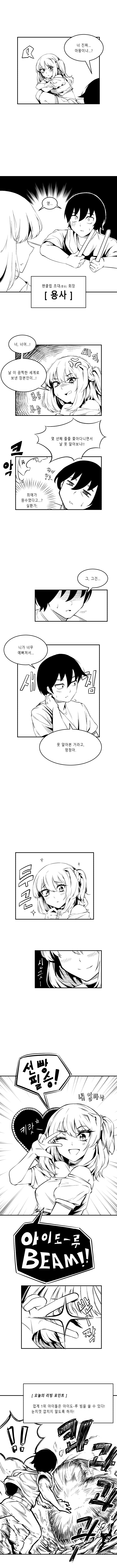 마왕과의 재회는 최악이었다.Manwha_3.jpg
