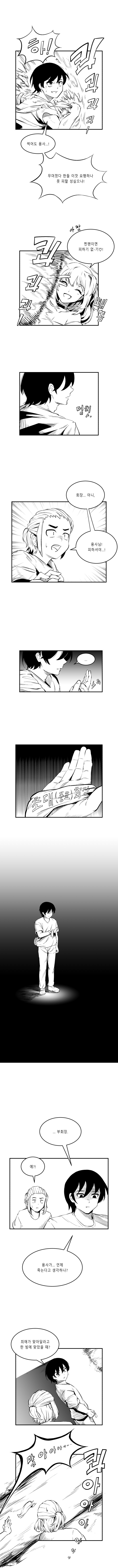 마왕과의 재회는 최악이었다.Manwha_4.jpg