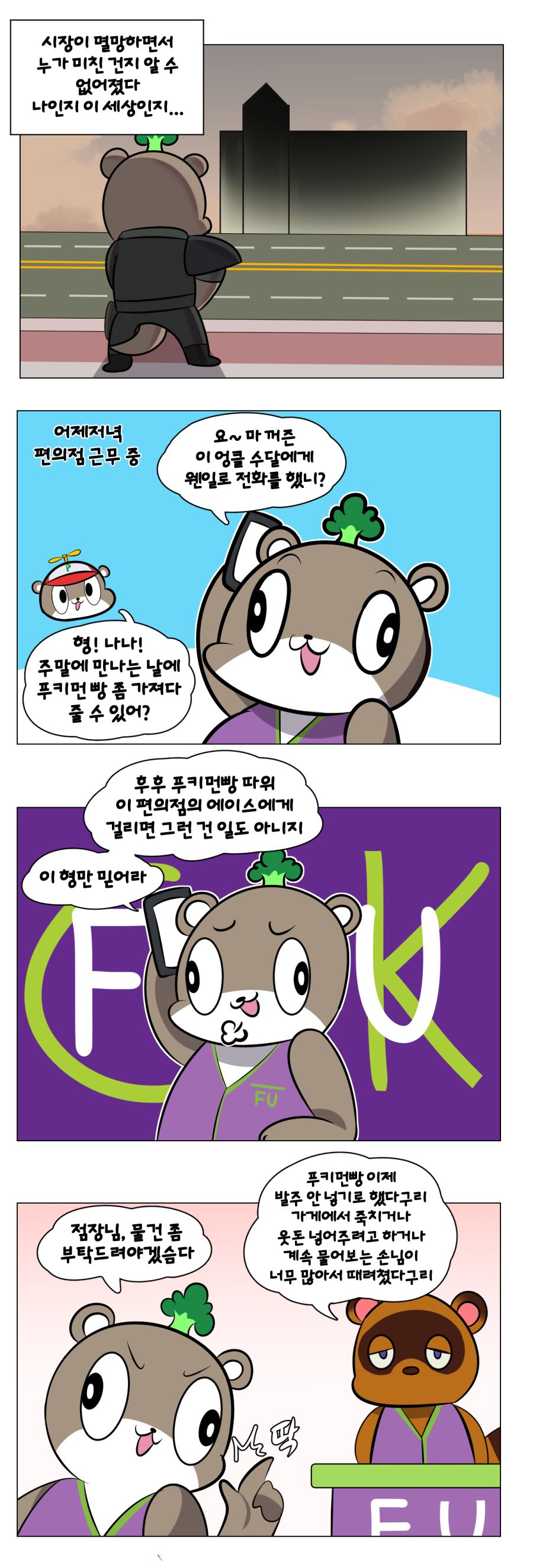 푸키몬빵1 완성.png