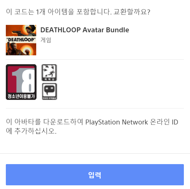 데스루프 PS5 아바타 코드 무료 공개 및 세번째 대형 업데이트 배포_10.png