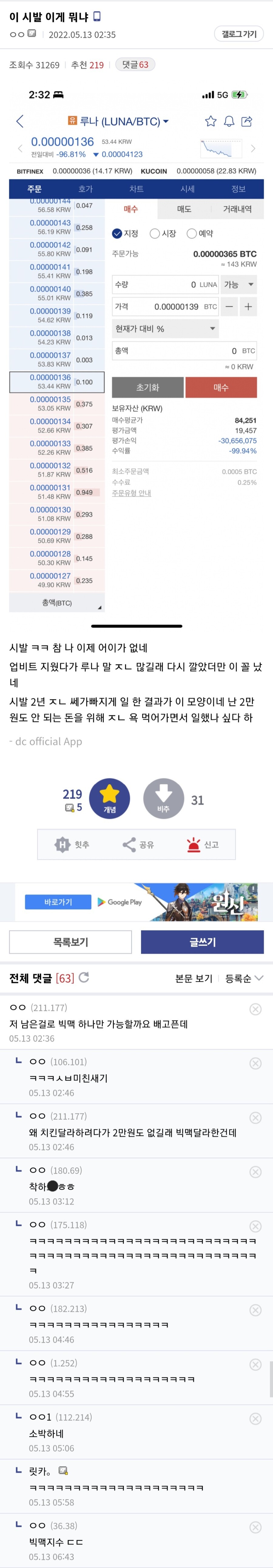 비트코인 갤러리에 나타난 사탄