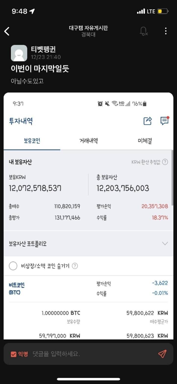 경북대 에타 코인으로 120억 인증