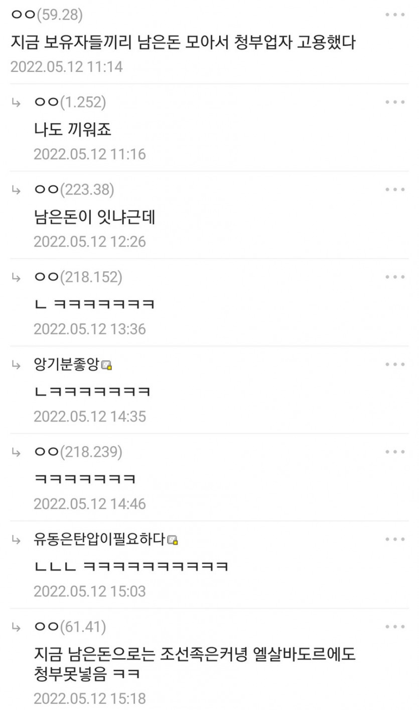 루나코인 물린 코인충 근황jpg