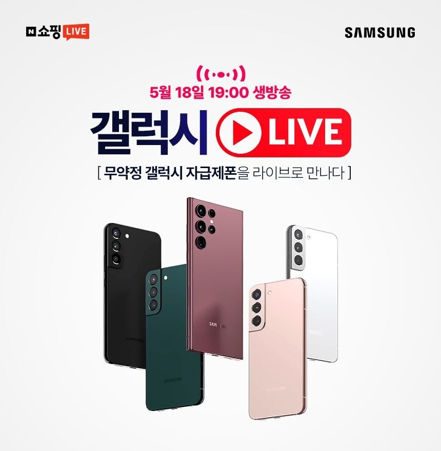 [갤럭시 S22 자급제] 5월 18일 갤럭시 브랜드위크 특집 방송_1.jpg