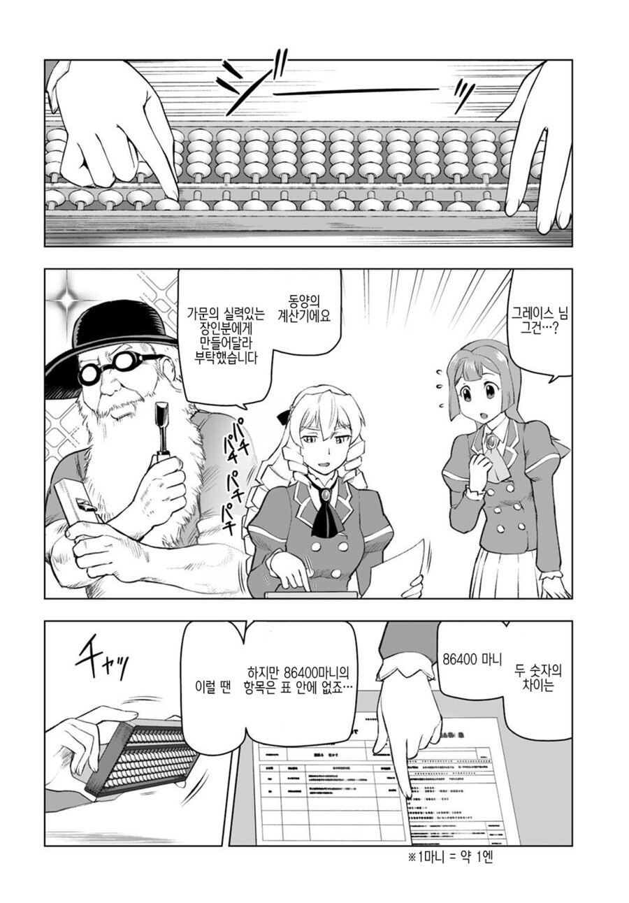 50대 공무원 아저씨가 이세계 전생한 결과.manga_2.jpg