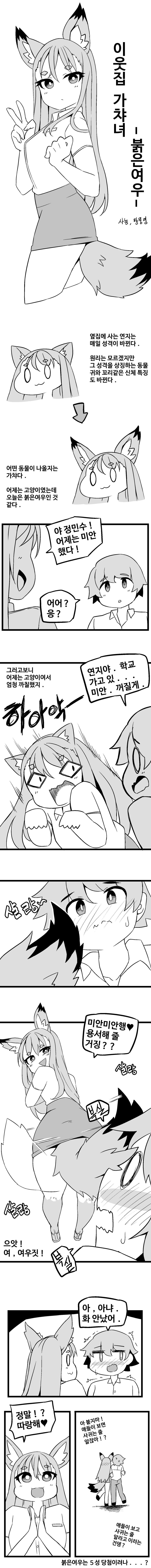 ㅇㅎ) 이웃집 가챠녀 Manga_1.png