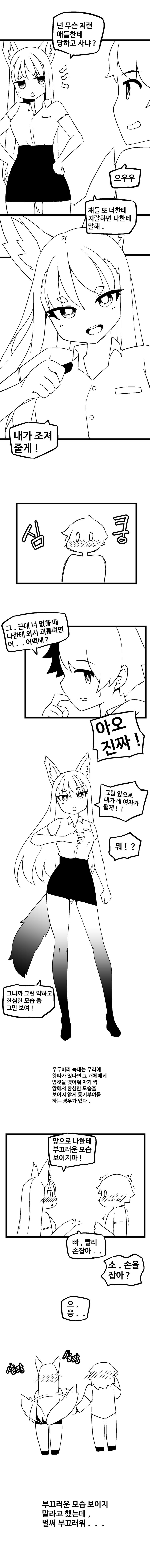 ㅇㅎ) 이웃집 가챠녀 Manga_4.png