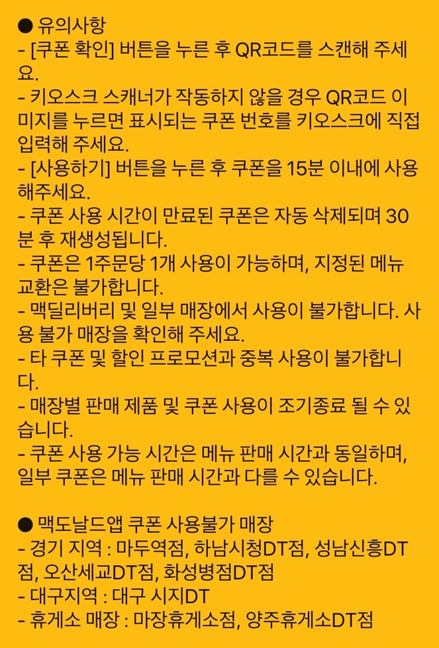 [맥도날드앱] 빅맥 2700원,선데이 아이스크림 1000원 외 (5/16~22)_6.png