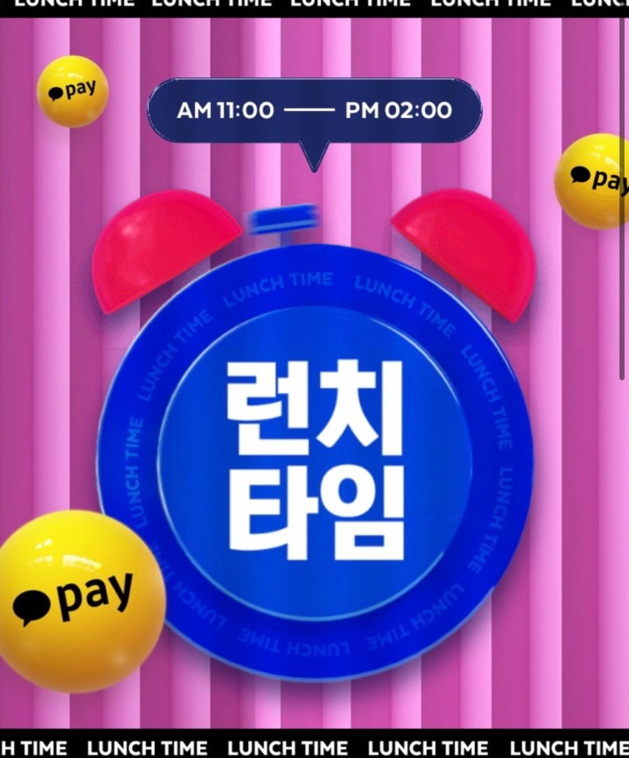 [요기요] 카카오페이 런치타임 룰렛 1일차 (5/16~20) | 유저 예판 핫딜 뽐뿌 게시판 [요기요] 카카오페이 런치타임 룰렛 1일차 (5/16~20) | 유저... 