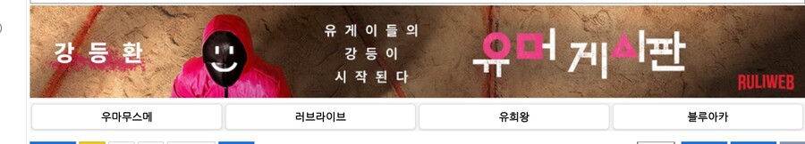 유머 게시판 배너 밑에 여기 링크 달렸네요?_1.jpg