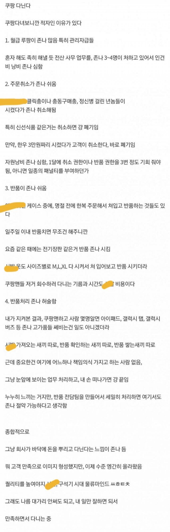쿠팡이 지속적으로 적자나는 이유_1.jpeg