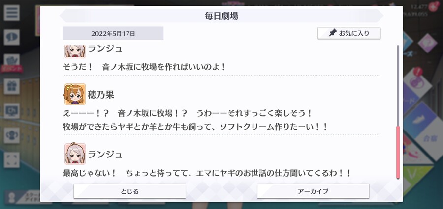 스쿠스타 매일 극장 220517 - 오토노키자카 목장 계획!_4.jpg