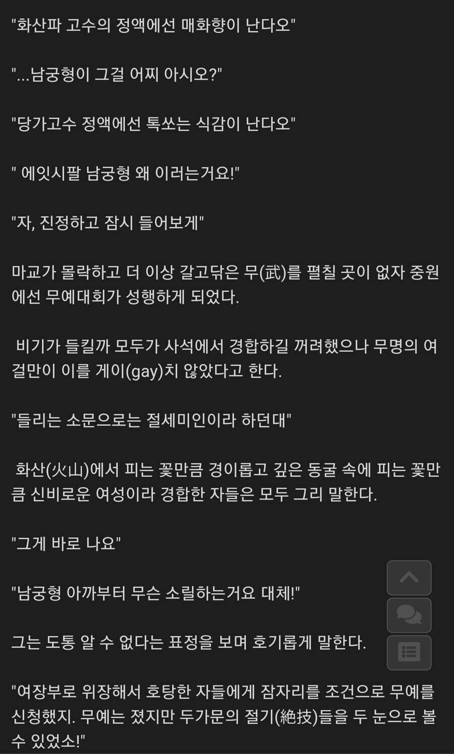 "화산파 고수의 정액에선 매화향이 난다오"_2.jpg